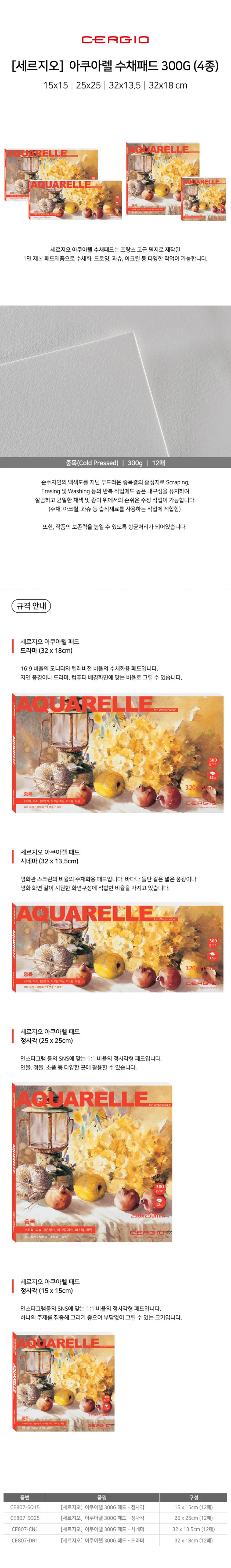 스케치 과슈용지 수채패드 300G 25 x 25 12매 1개 상세1