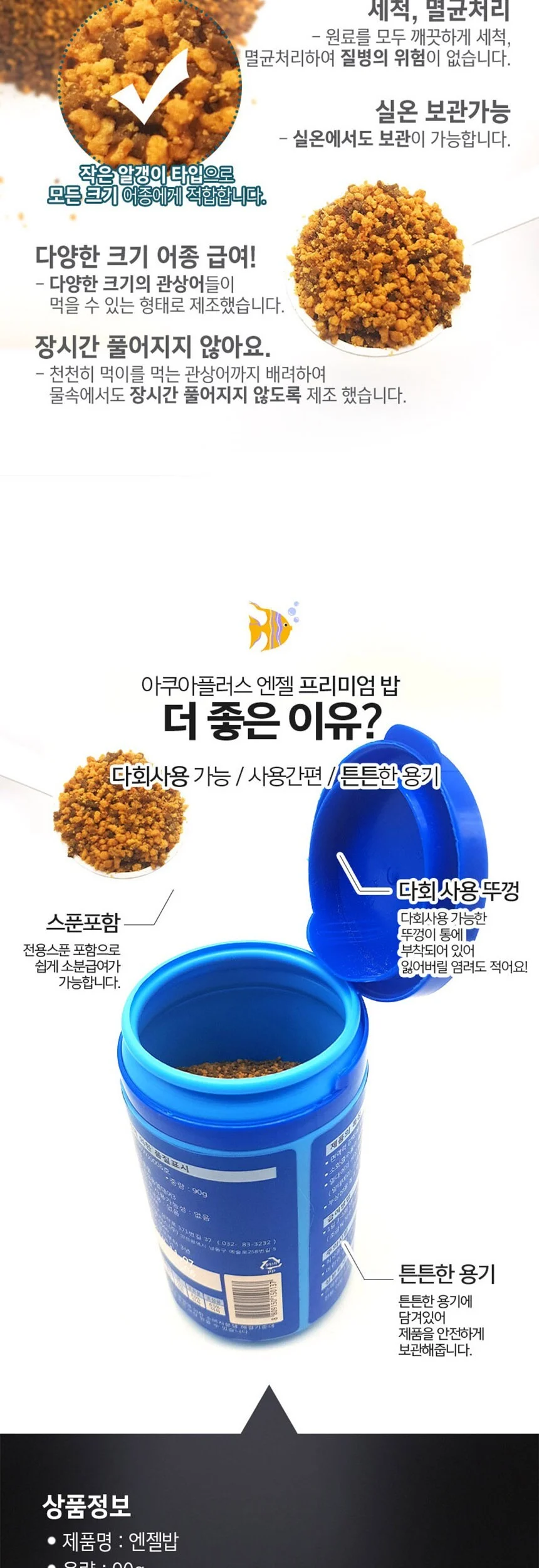 관상어 밥 사료 90g 테트라사료 구피밥 구피먹이 상세5