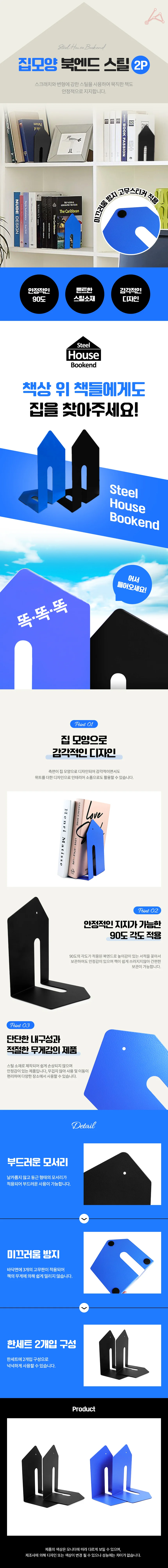 집모양 북엔드 스틸 블랙 책꽂이 북스탠드 책고정대 상세1