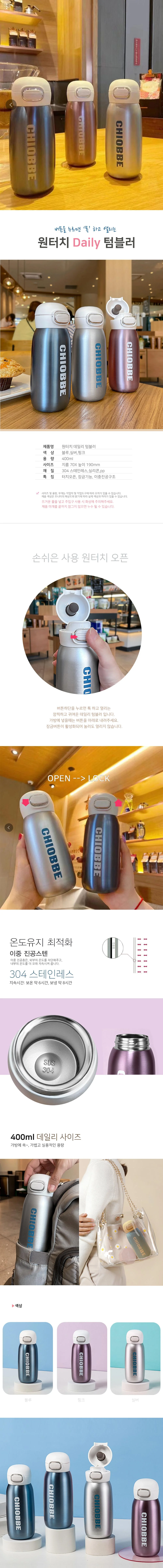 원터치 데일리 텀블러 상세1