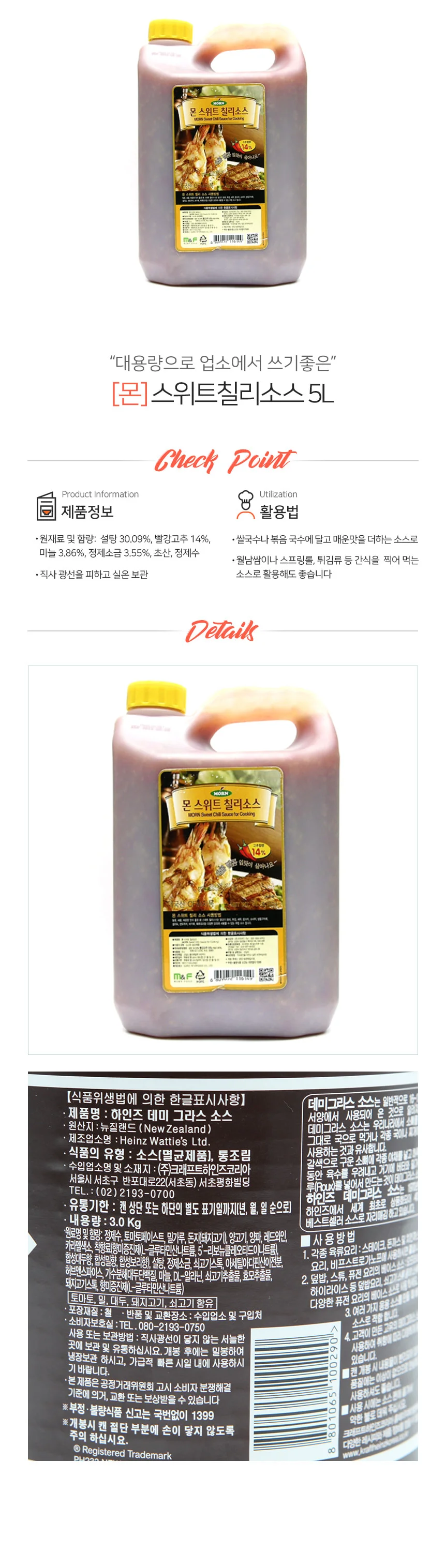 몬 스위트 칠리 5L 대용량 디핑소스 깐풍칠리소스 치킨소스 상세1