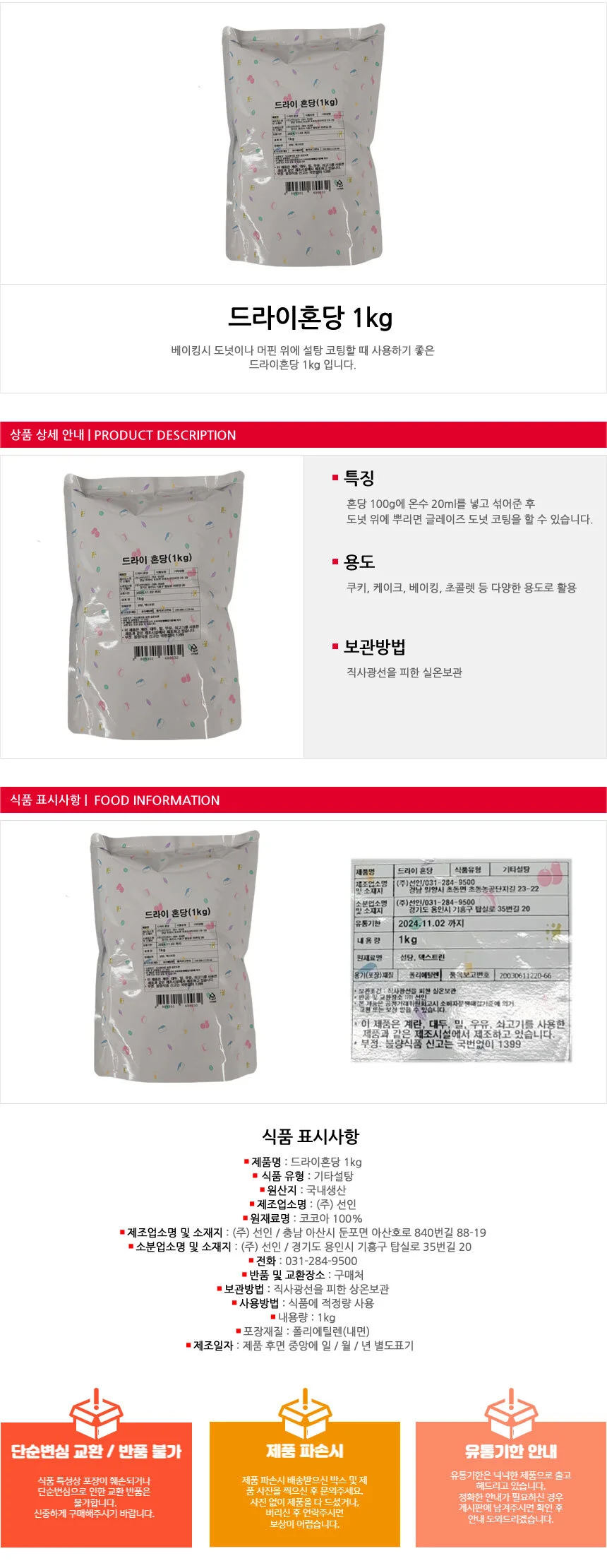 디저트 재료 분말 설탕 1kg 베이킹용 상세1
