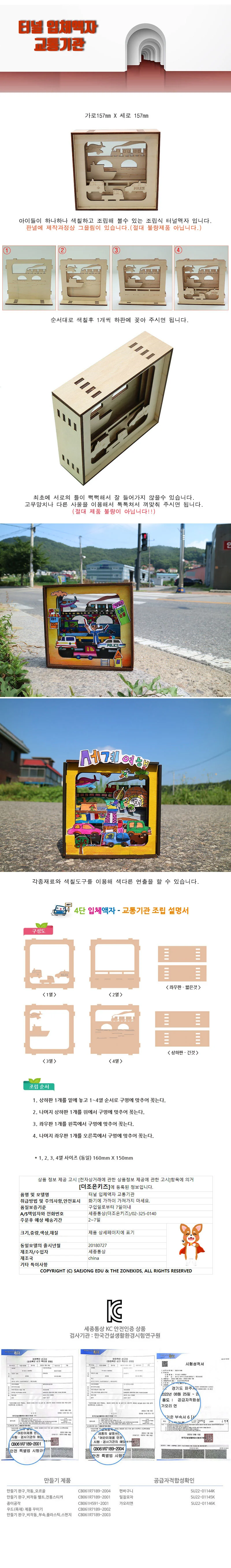 터널 입체액자 교통기관 상세2