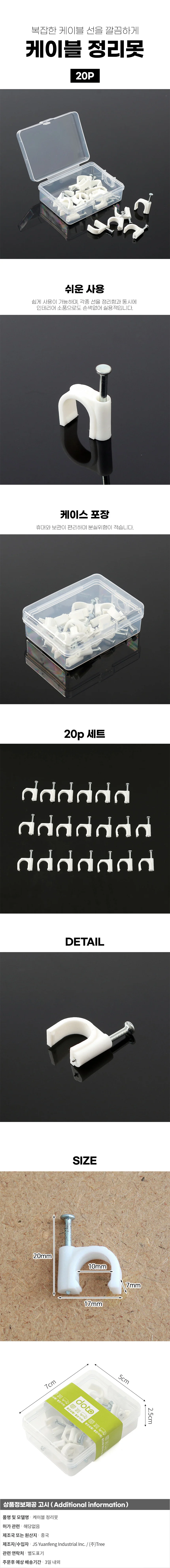20p 케이블 정리못(10mm) 전선정리못 상세1
