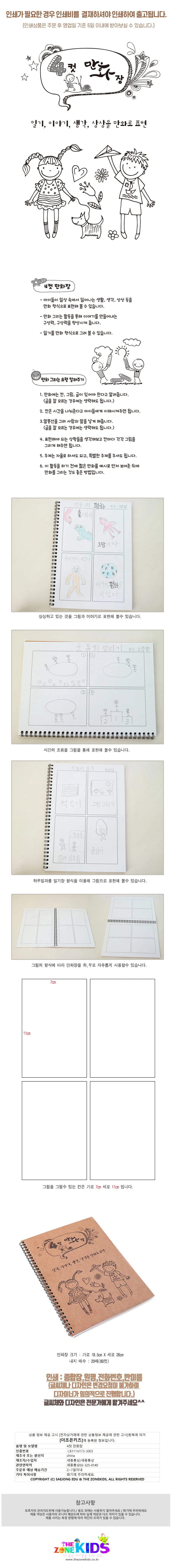 4컷 만화장 상세1