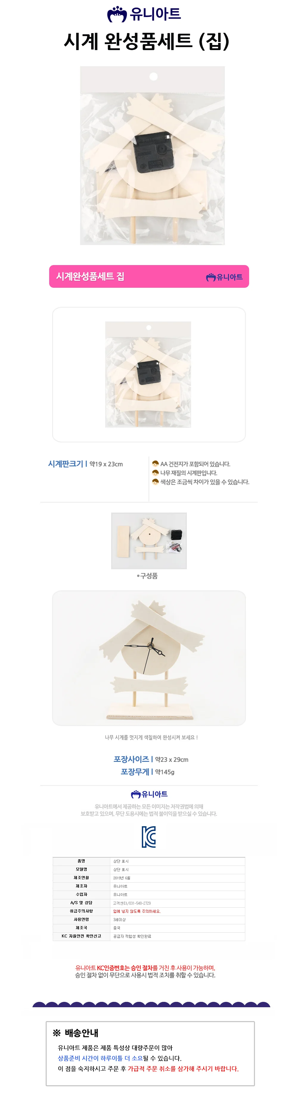 유니아트 (시계재료) 시계 완성품세트 (집) 상세1