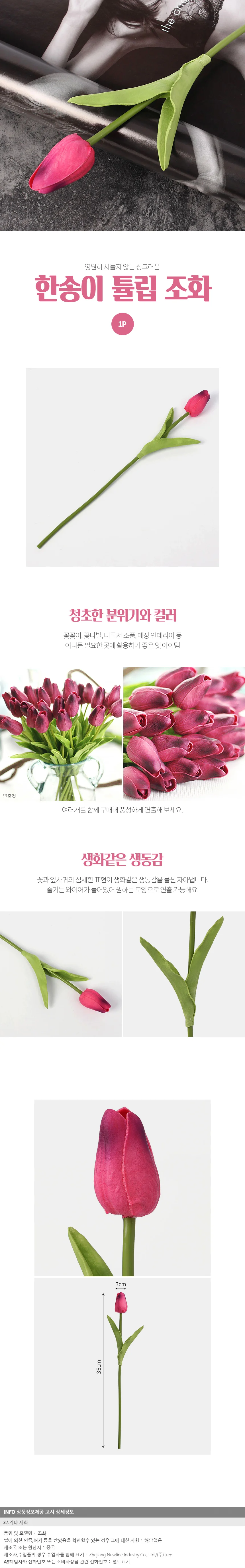 피어나 한송이 튤립조화(체리핑크) 인테리어조화 상세1