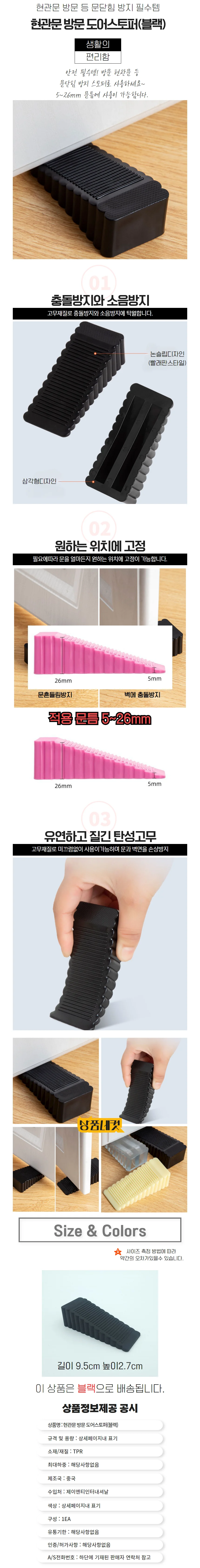 현관문 방문 도어스토퍼(블랙) 상세1