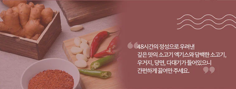 전통방식 얼큰 소고기 국밥 캠핑 야식 간편 조리식품 상세3