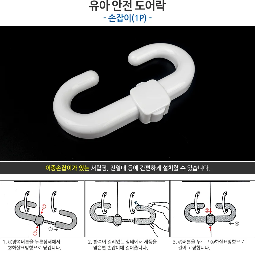 안전 잠금장치 상세5
