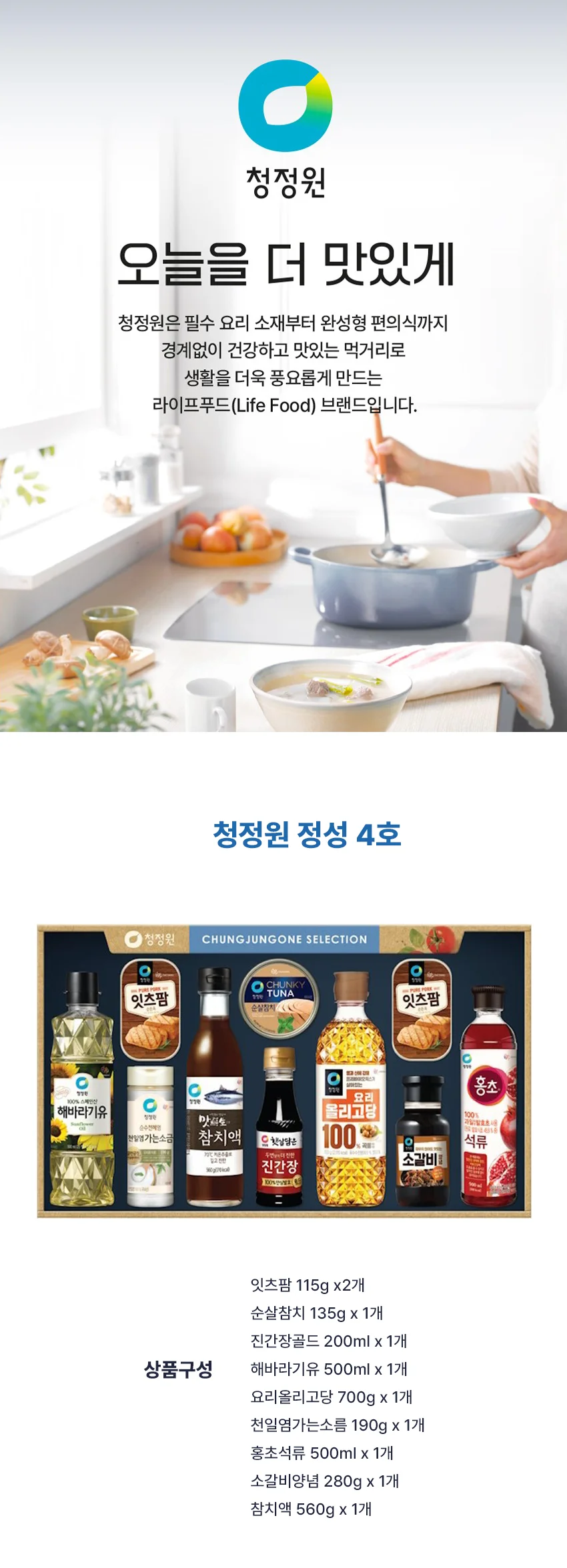 청정원 정성4호 25년 추석 선물세트 상세1