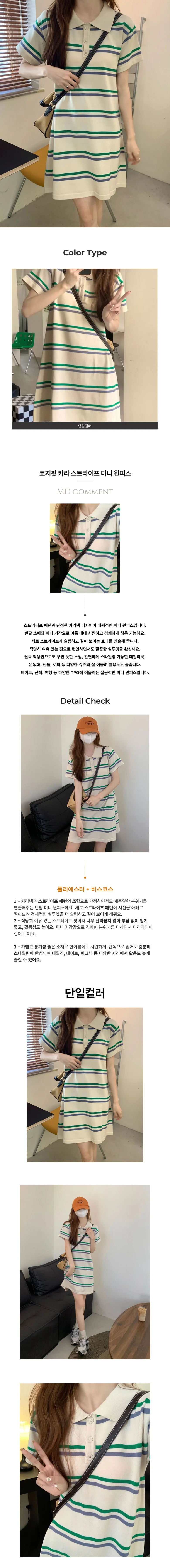 코지핏 카라 스트라이프 미니 원피스 페미닌룩 데일리룩 상세1
