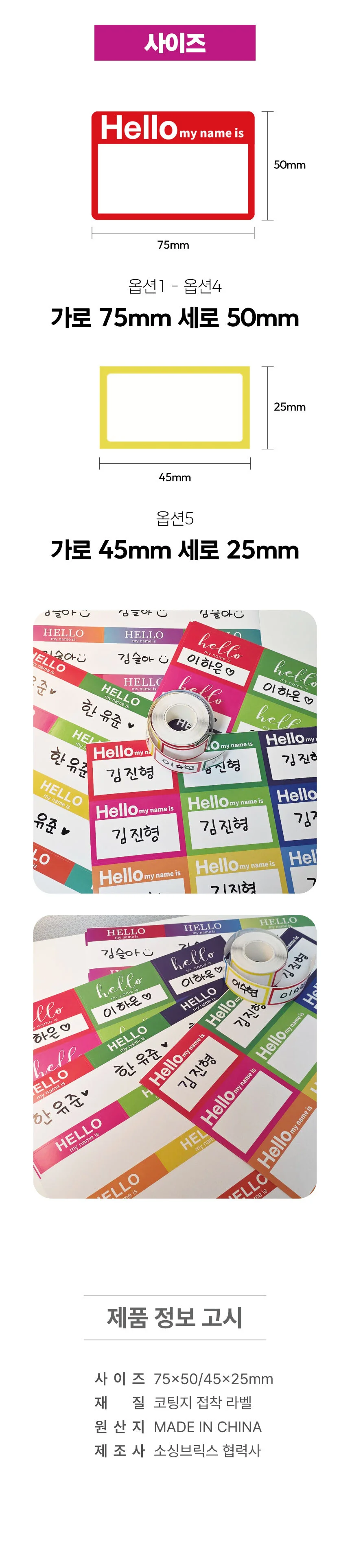 네임스티커 롤 이름표 견출지 야유회 행사 신학기 네임텍 상세5