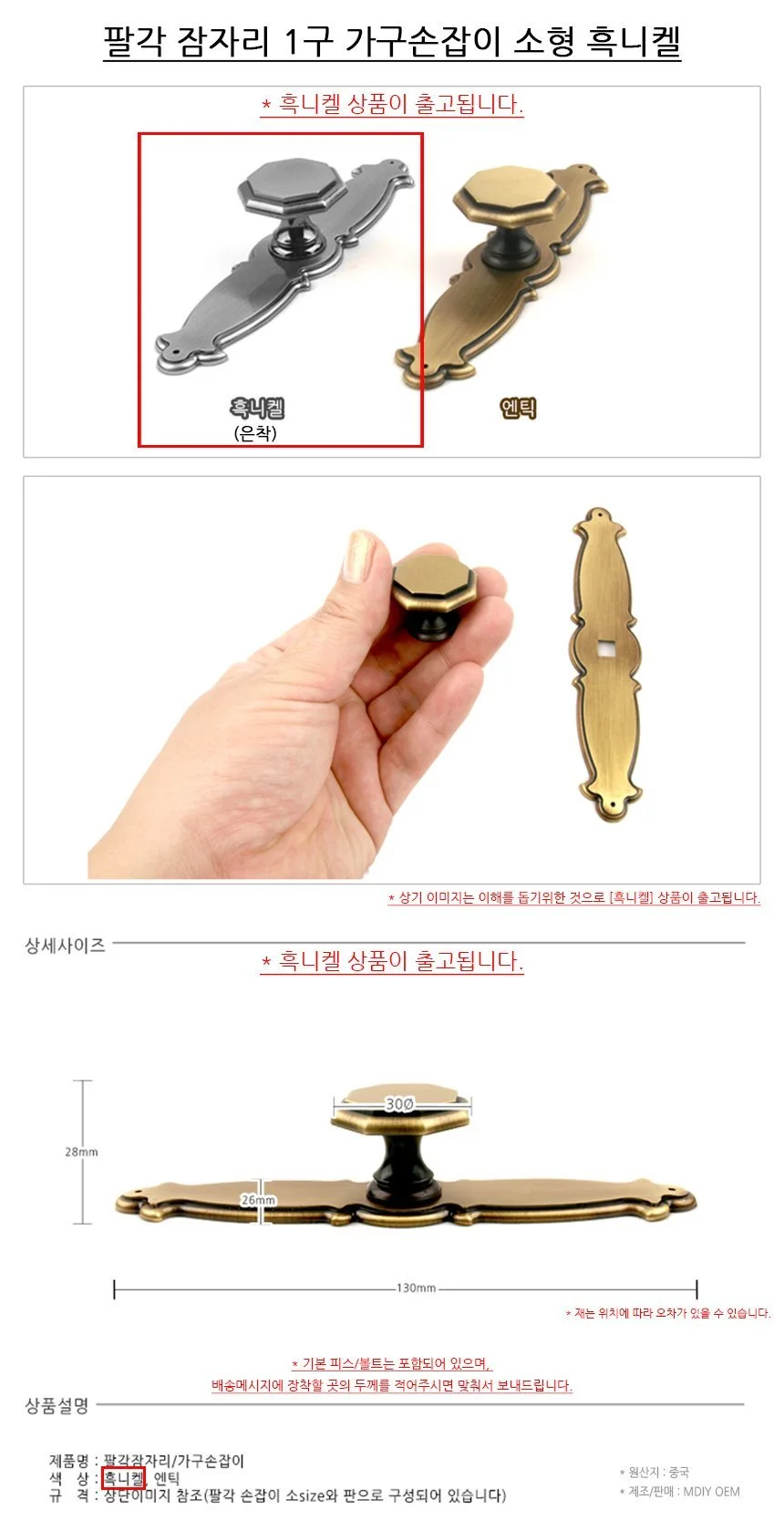 팔각 잠자리 1구 가구손잡이 소형 흑니켈 상세2
