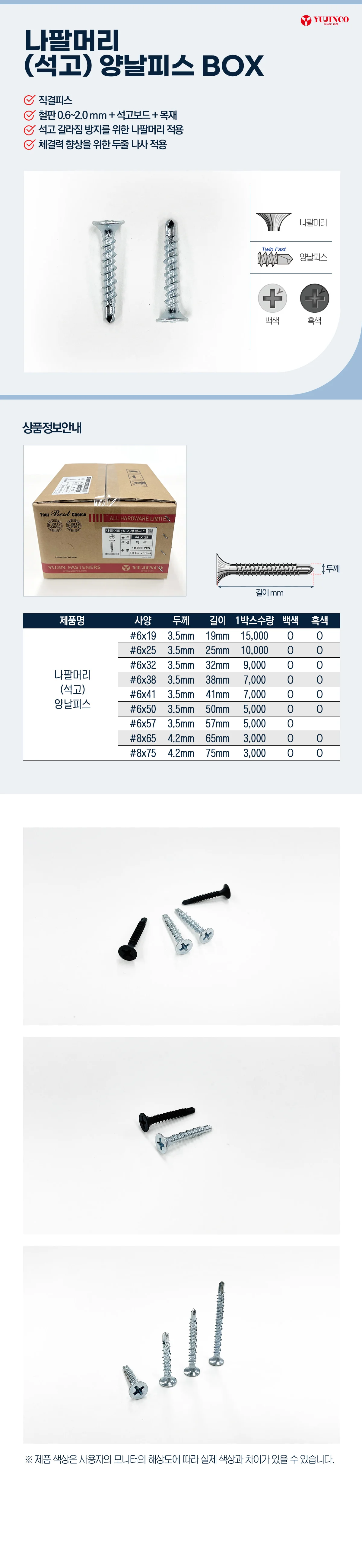 양날피스 외날피스 석고피스6x38 500개입 상세2