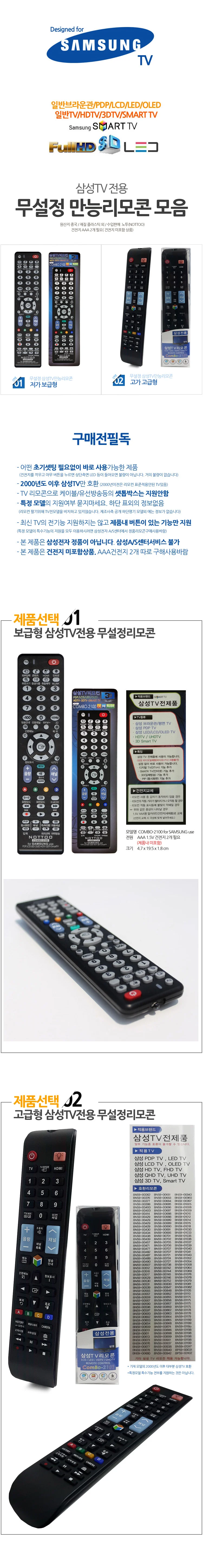 TV전용 만능리모컨 TV리모컨 대체리모컨 티비 상세1