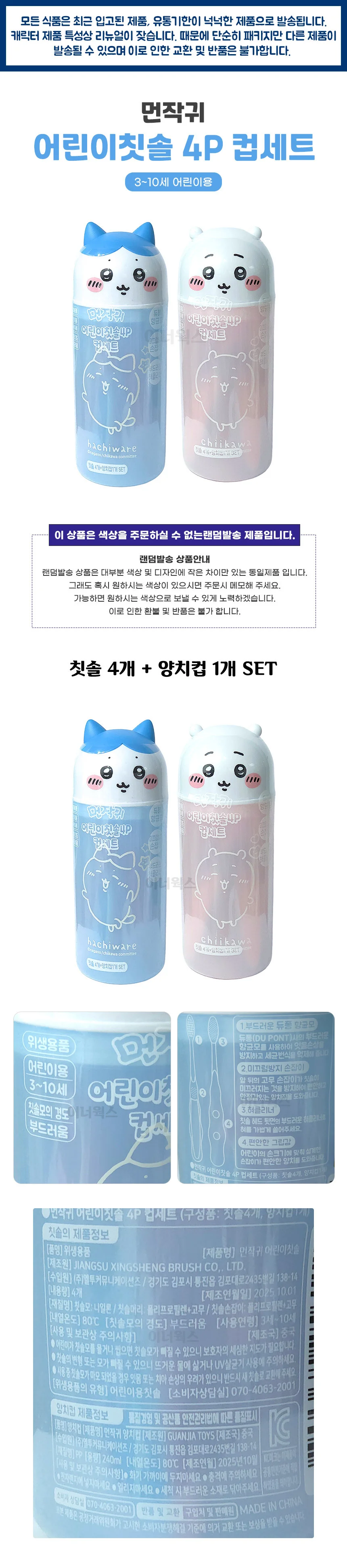 먼작귀 어린이칫솔 4P 컵세트 (칫솔4p+양치컵1p) 상세1