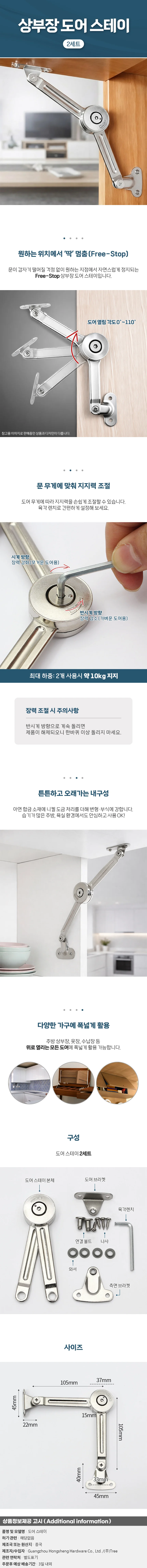 프리스톱 상부장 도어 스테이 2p세트 싱크대 브라켓 상세1