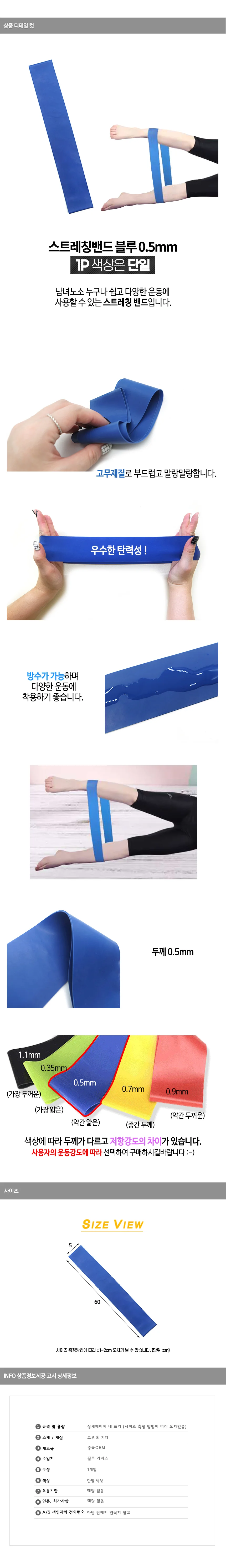블루 0.5mm 스트레칭밴드 상세1