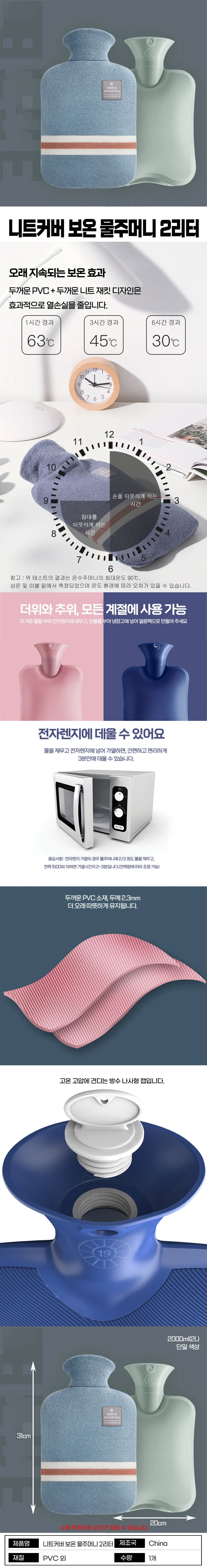 니트커버 보온 물주머니 2리터 상세1