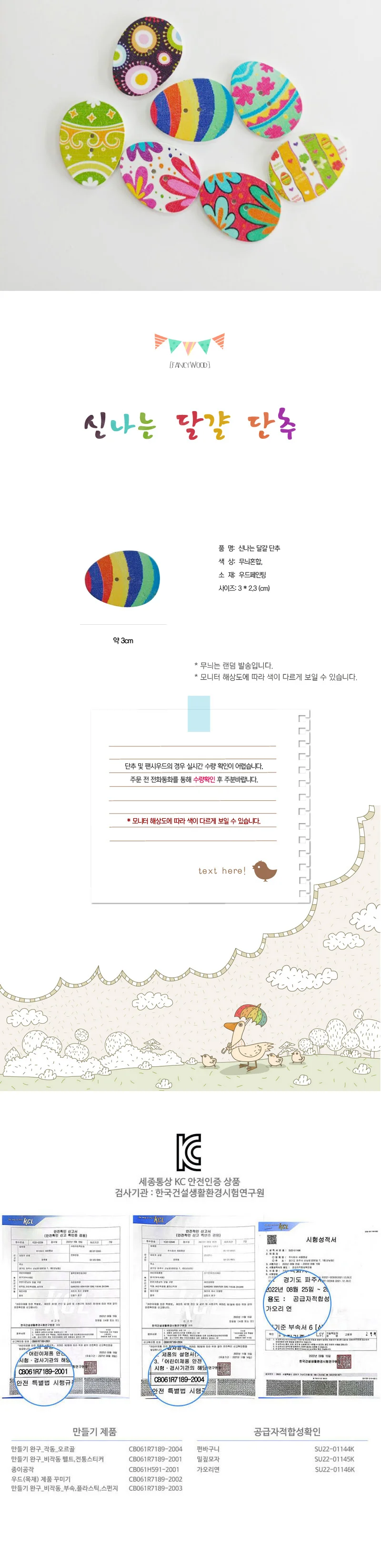신나는 달걀 단추(10개) 상세1