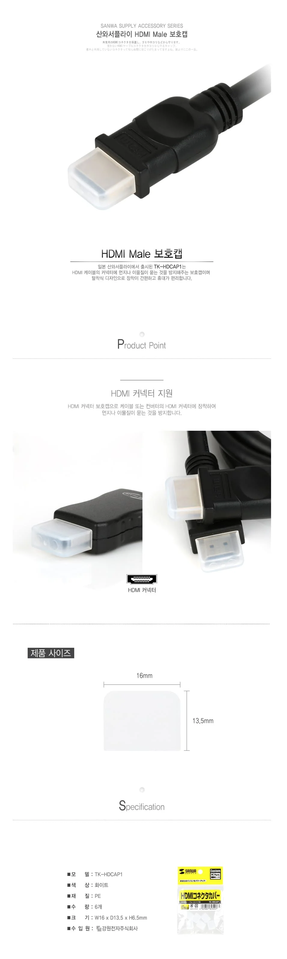 HDMI 보호캡 뚜껑 케이블 커버 HDMI 보호 마개 6p 상세2