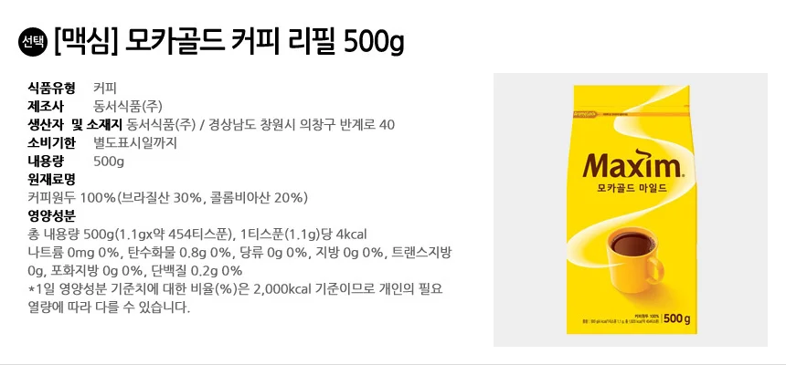 맥심 모카골드 커피 리필 500g 상세2