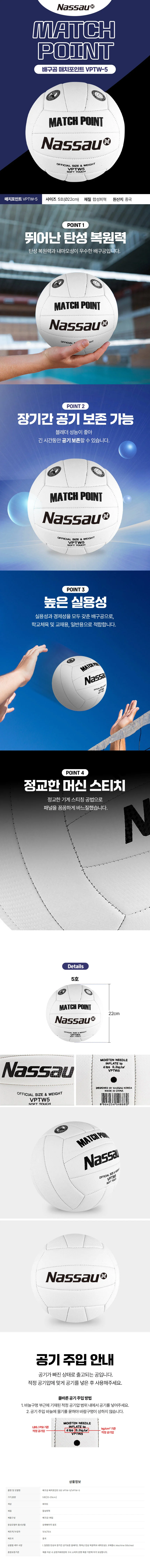 일반용 교재용 학교체육 낫소 배구공 매치포인트 VPTW-5 상세1