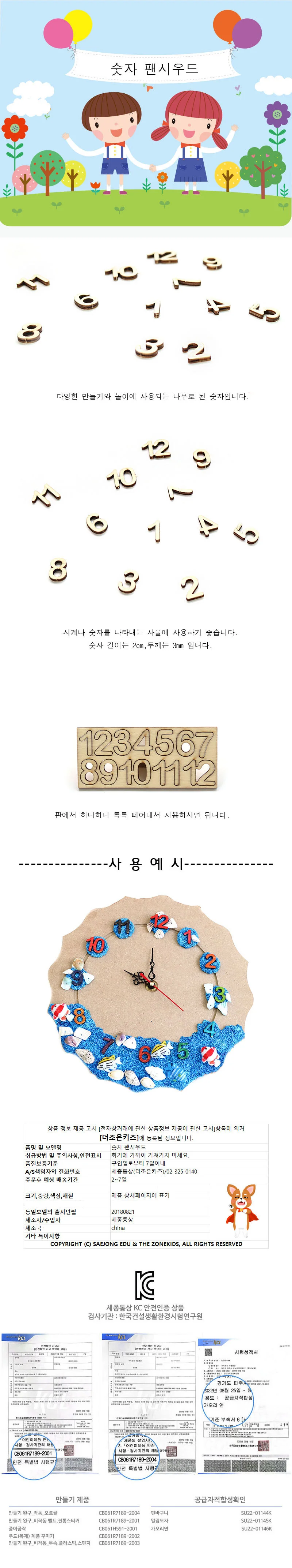 숫자 팬시우드 상세1