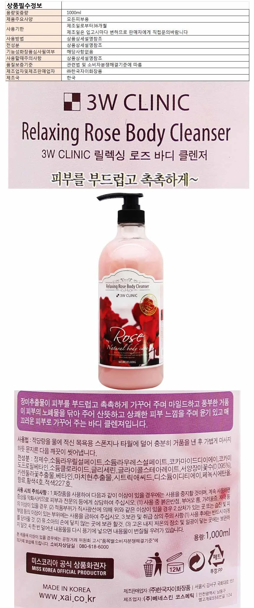 도도 3w클리닉 바디클렌져(로즈) 1000ml 상세1