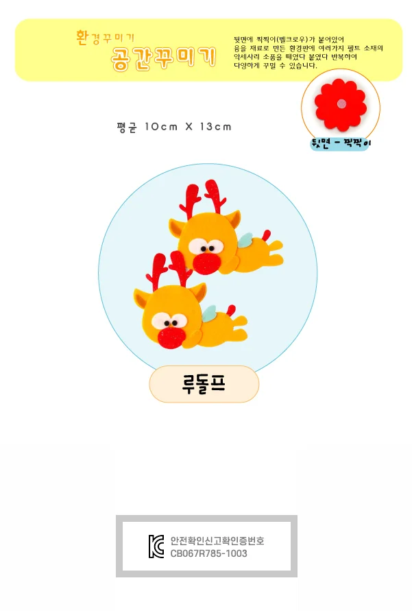 펠트 펠트재료 소품 루돌프 1개 상세1