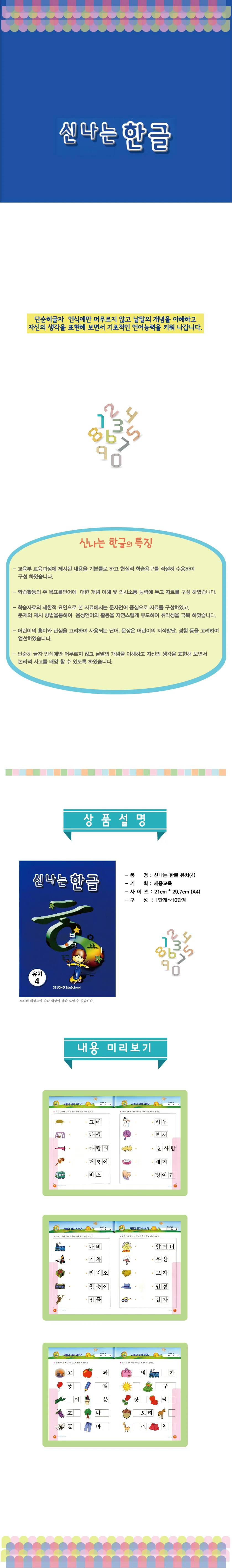 (유치)신나는 한글 고급 3단계 상세4