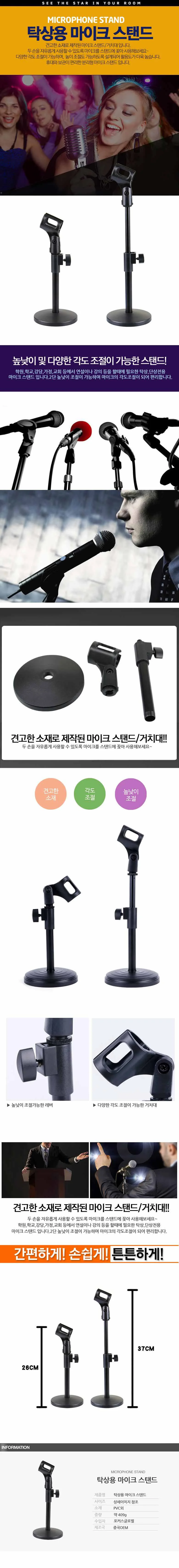 높이조절 탁상용 마이크스탠드 마이크 거치대 받침대 상세1