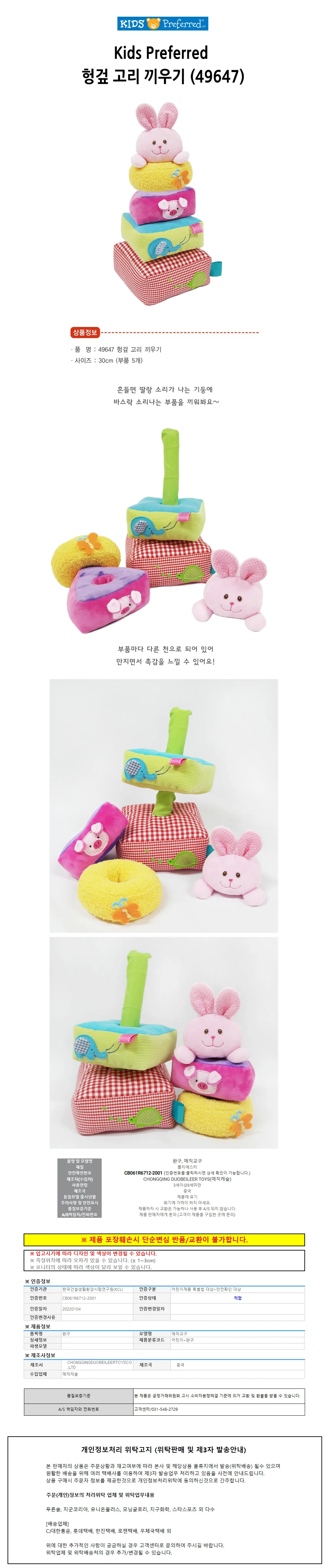 Kids Preferred 헝겊 고리 끼우기 (49647) 상세1