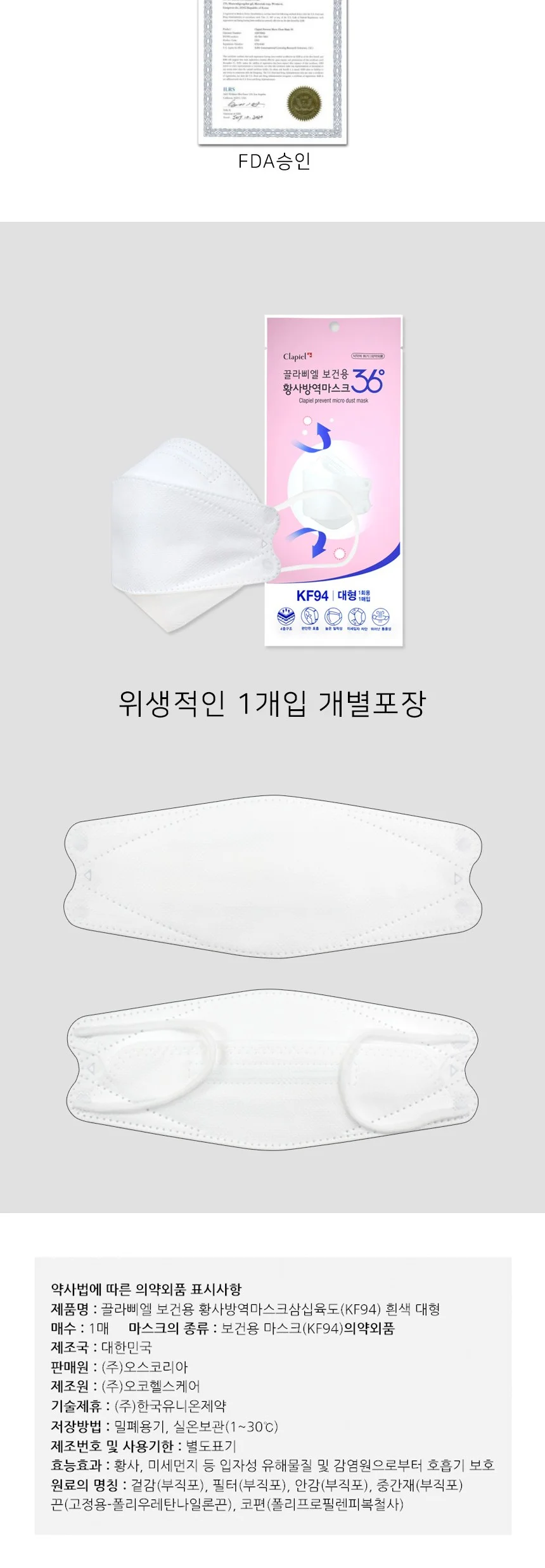 끌라삐엘 마스크 대형 1매 kf94마스크 마스크kf94 일회용마스크 비말차단마스크 상세5