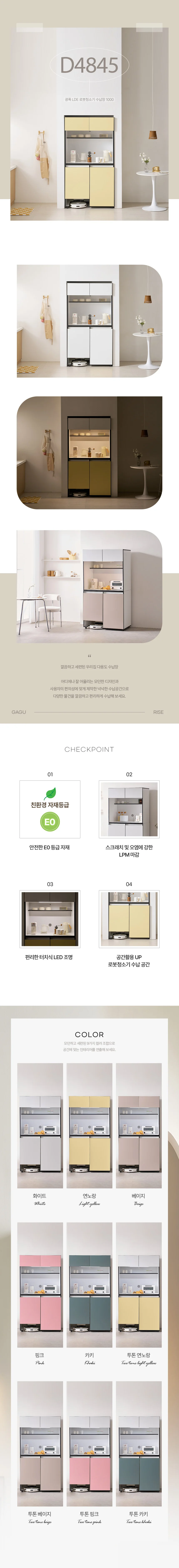 디포랙 광폭 LED 로봇청소기 수납장 1000 상세4