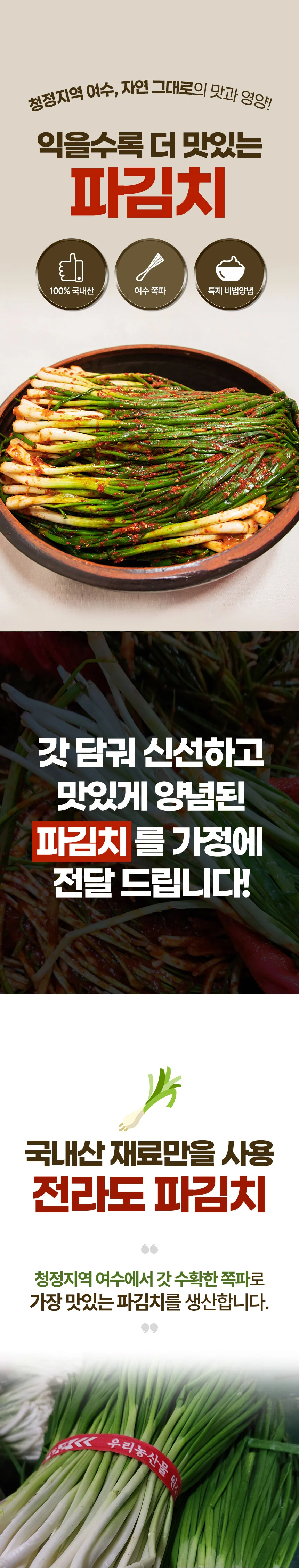 여수 파김치 1KG 상세1