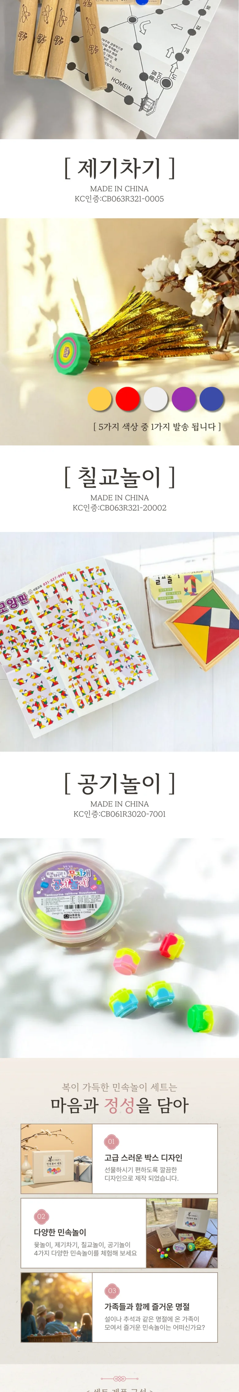 HS 복이가득한 민속놀이 윷+제기+공기+칠교 놀이 세트 상세2
