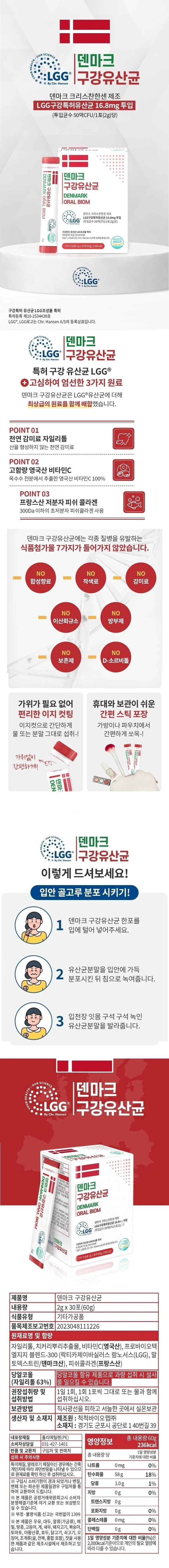 덴마크 구강유산균 2g x 30포 상세1