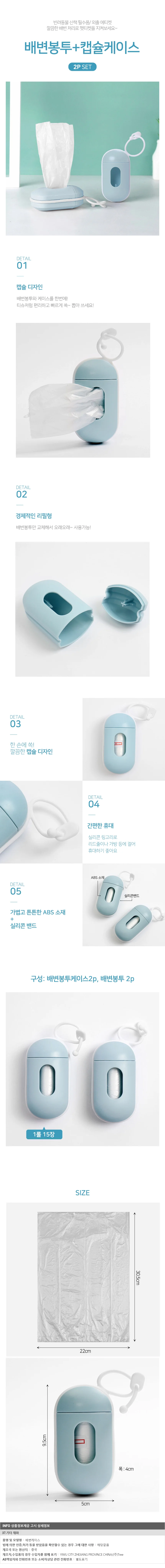 뽑아쓰는 배변봉투 캡슐케이스 2p세트 배변봉투통 상세1