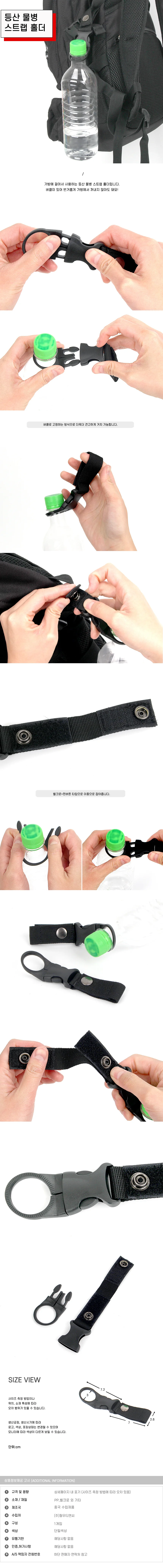 등산용 물병홀더 물병걸이 스트랩 아웃도어 물병고리 상세1