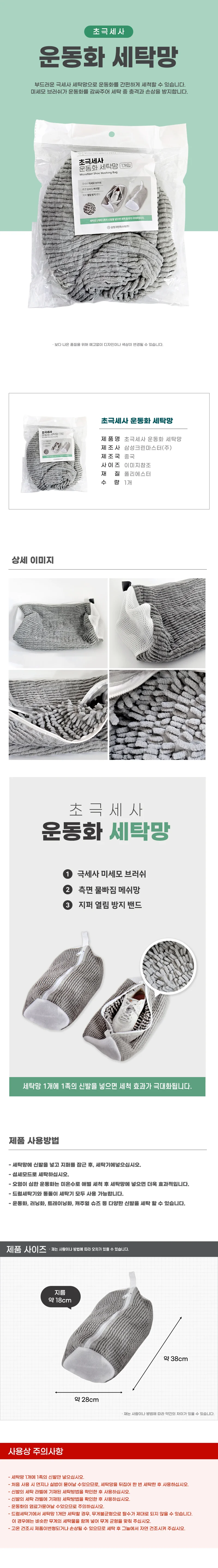 슈즈 세탁망 신발 초극세사 세척 메쉬망 운동화 상세1