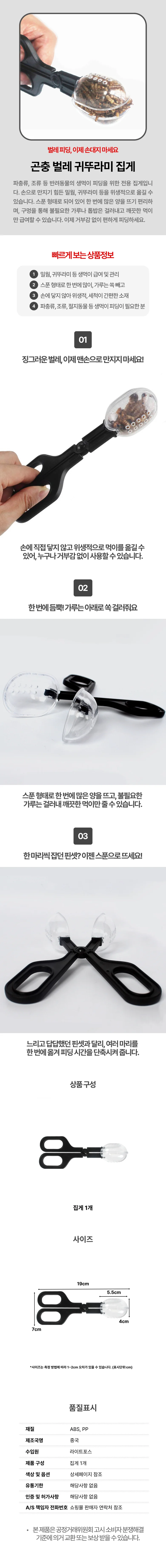대형 곤충 채집 집게 대형집게 도마뱀집게 상세1