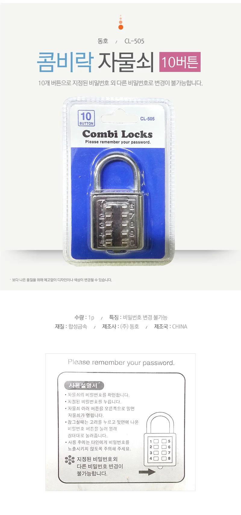 콤비락 버튼자물쇠10번(CL-505)버튼다이얼 사물함열쇠 상세1