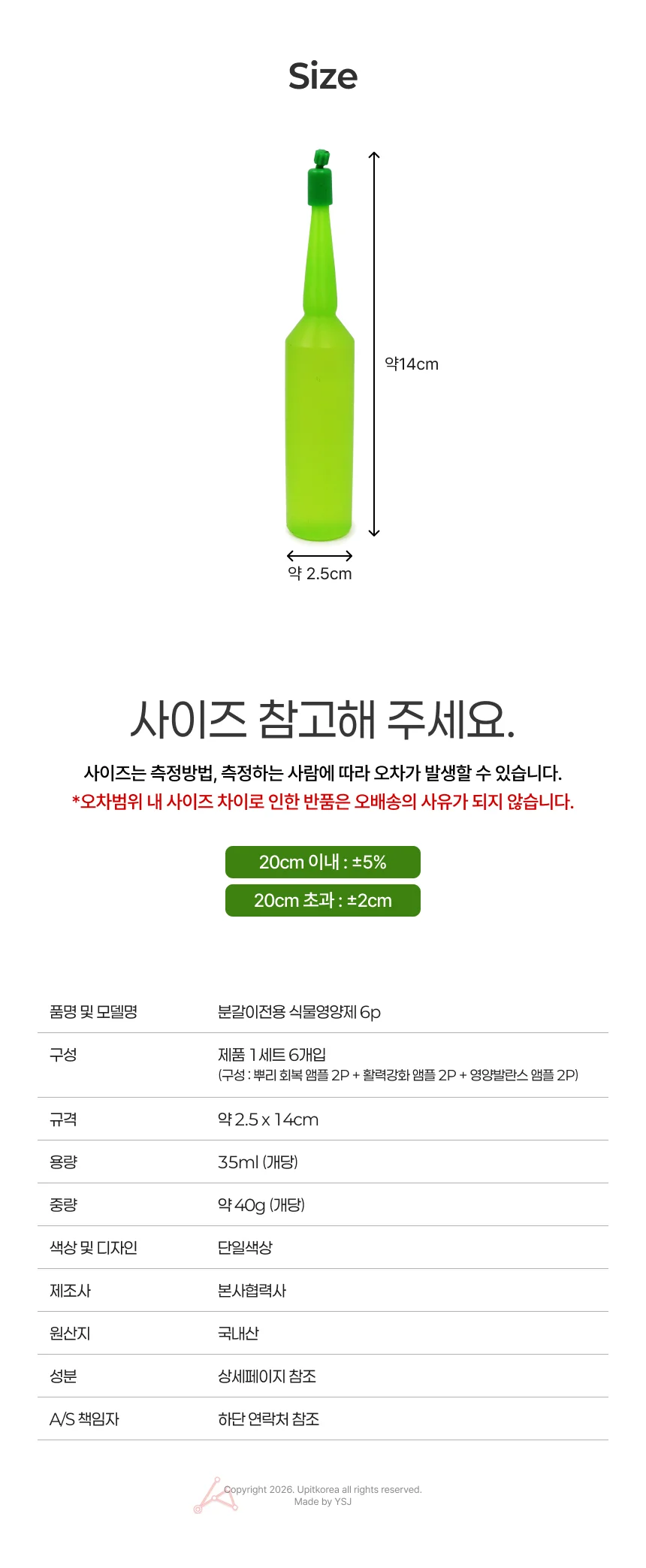 분갈이전용 식물 화초 화분 앰플 뿌리발근제 꽃비료 상세2