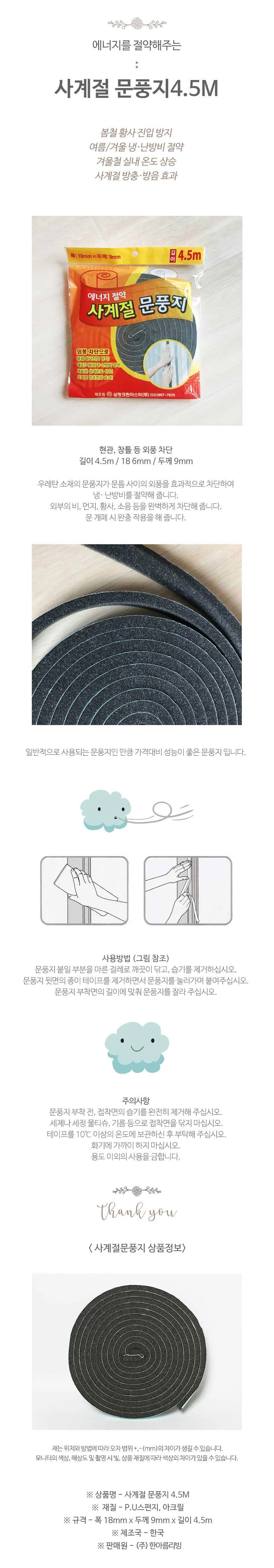 문풍지4.5m 설치 용도 효과 문풍지 특징 4.5m 추천 상세1