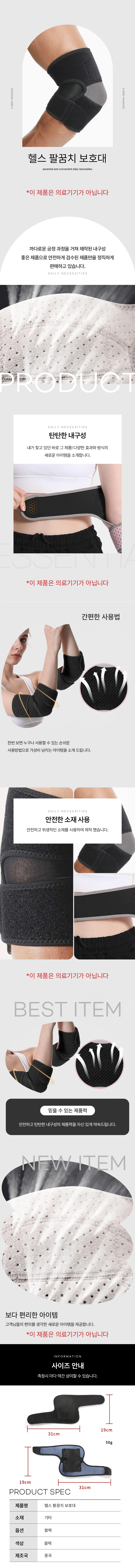 엘보 팔꿈치보호대 엘보우 압박 아대 1P 상세1