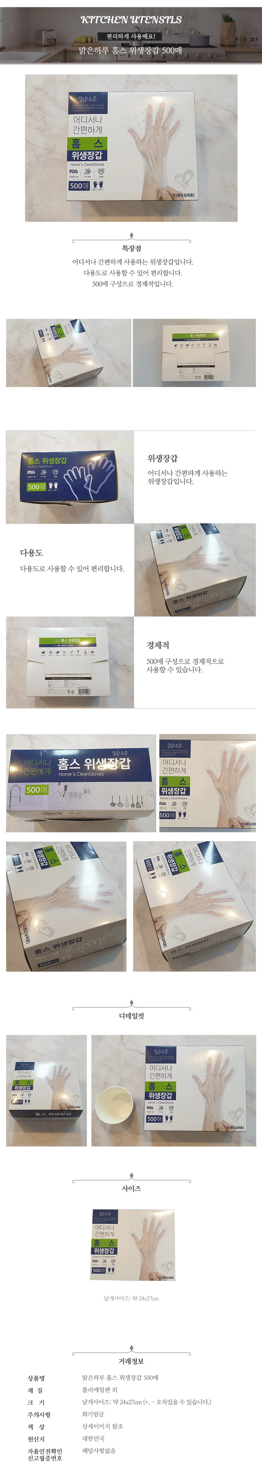 위생장갑 맑은하루 홈스 위생장갑 500매 상세2