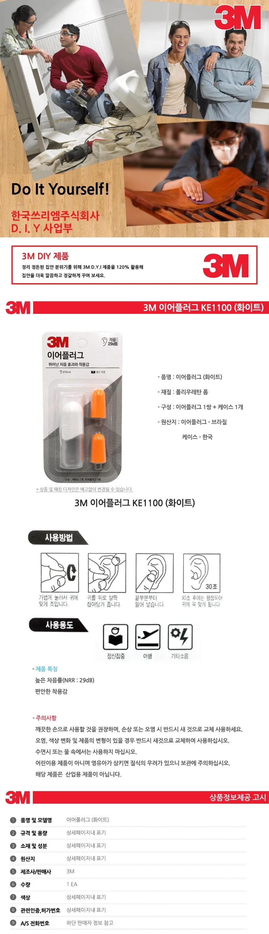 3M 이어플러그 귀마개 KE1100 케이스 화이트 상세1