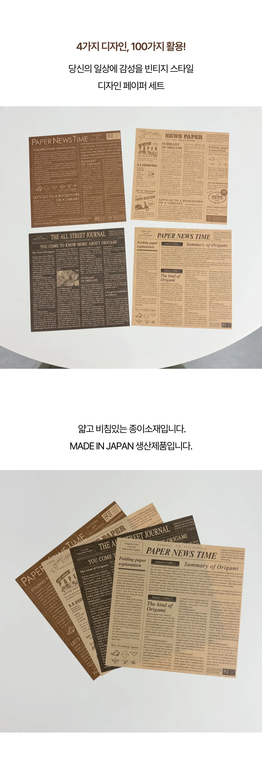 일본 빈티지 뉴스페이퍼 디자인 패턴지 색종이 상세4